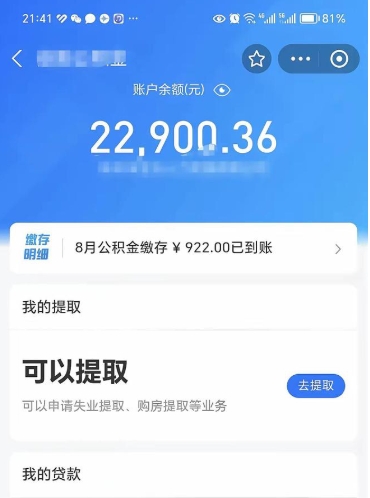 甘孜住房公积金可以取出来吗（住房公积金能取钱吗）